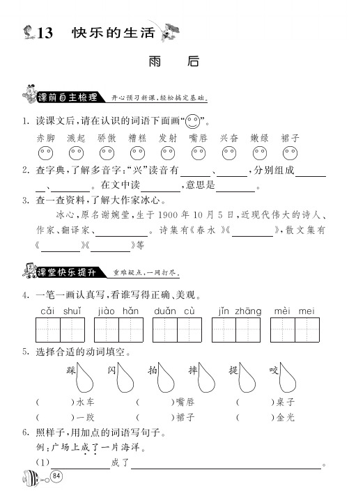 北师大版语文二年级下课课练·13 雨后(含答案)
