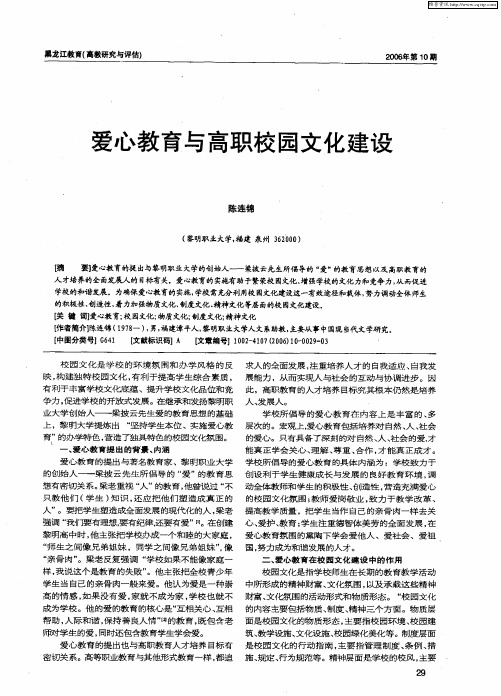 爱心教育与高职校园文化建设