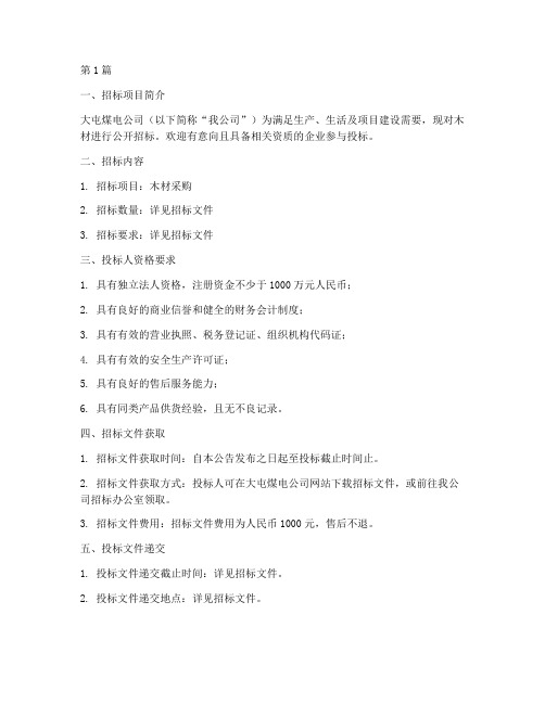大屯煤电公司木材招标(3篇)