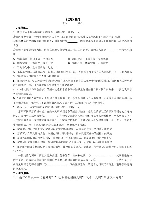 《红烛》练习