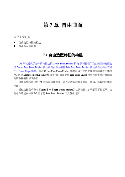 自由曲面