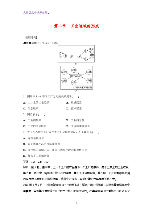 高中地理必修2课时作业1：4.2工业地域的形成练习题