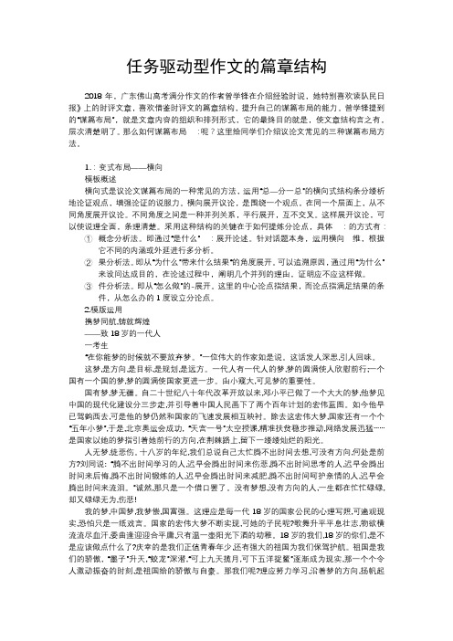 任务驱动型作文的篇章结构
