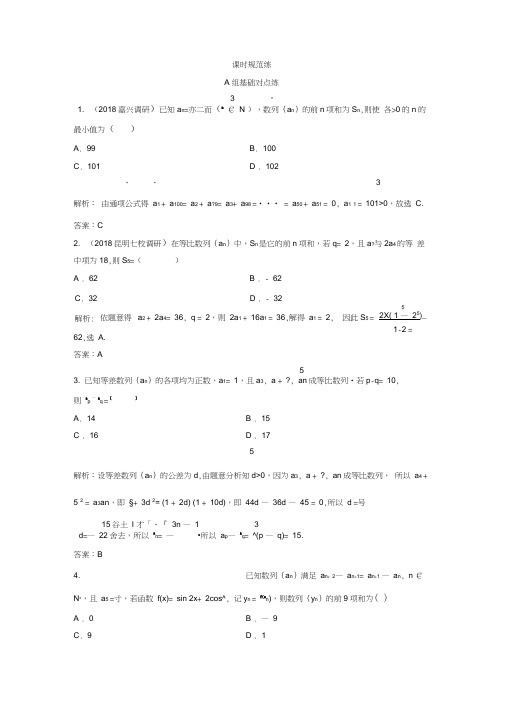 2020年一轮创新思维文数(人教版A版)练习：第五章第五节数列的综合应用Word版含解析.doc