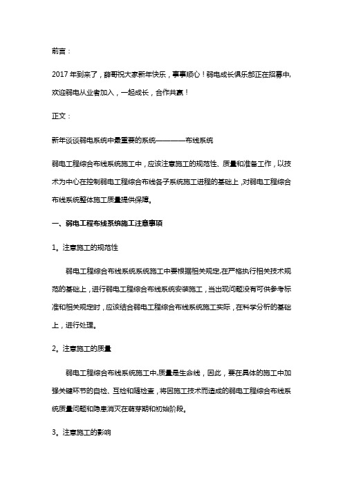 弱电工程布线施工技术要点