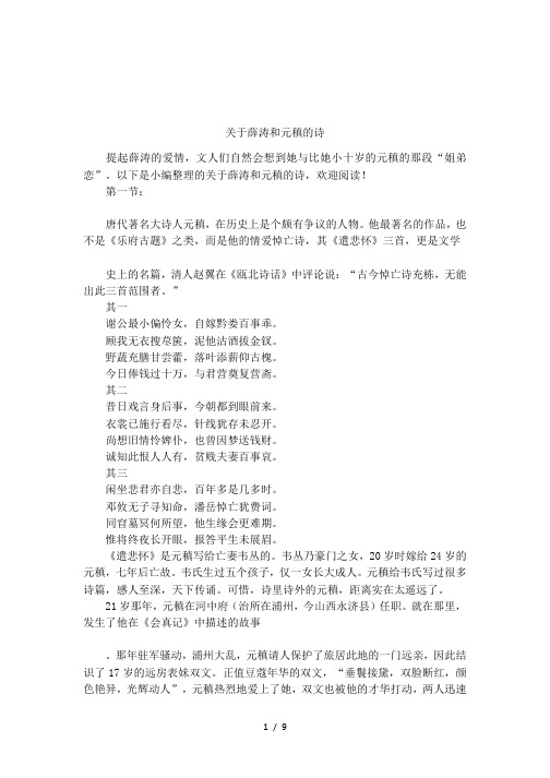 关于薛涛和元稹的诗