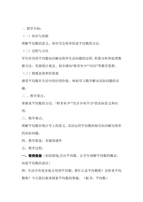 最新冀教版四年级数学上册《 平均数和条形统计图  认识平均数》优课导学案_0