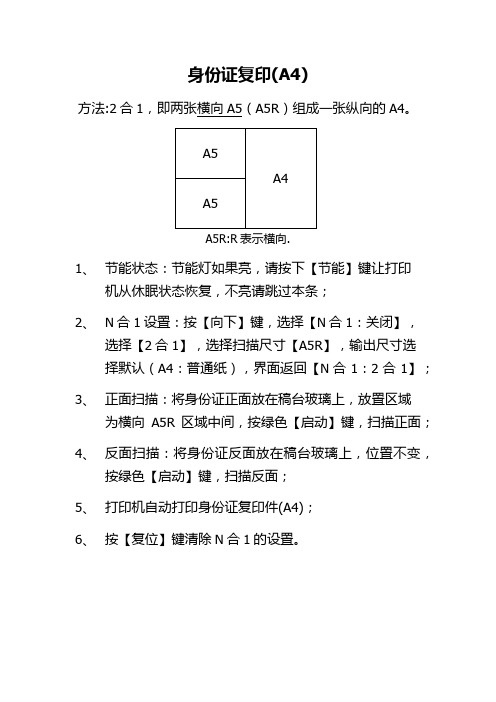 佳能N合1(2合1)身份证复印(A4)