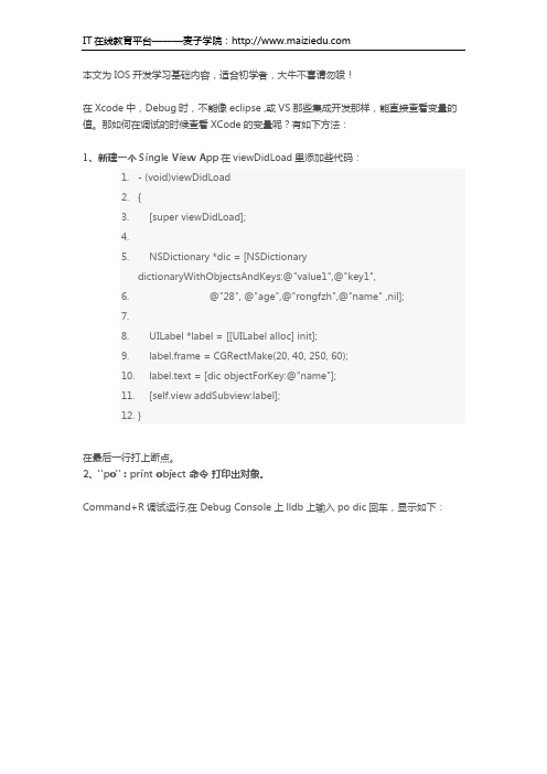 IOS开发基础之Debug技巧