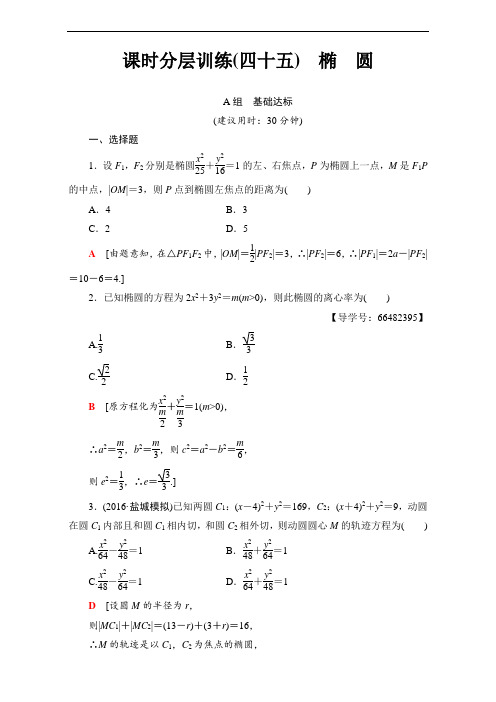 2018高考一轮北师大版数学文练习：第八章 平面解析几