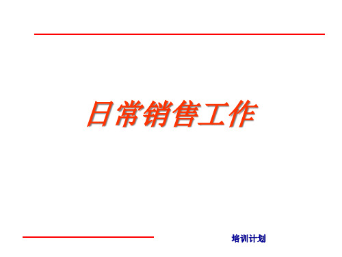 餐饮销售工作