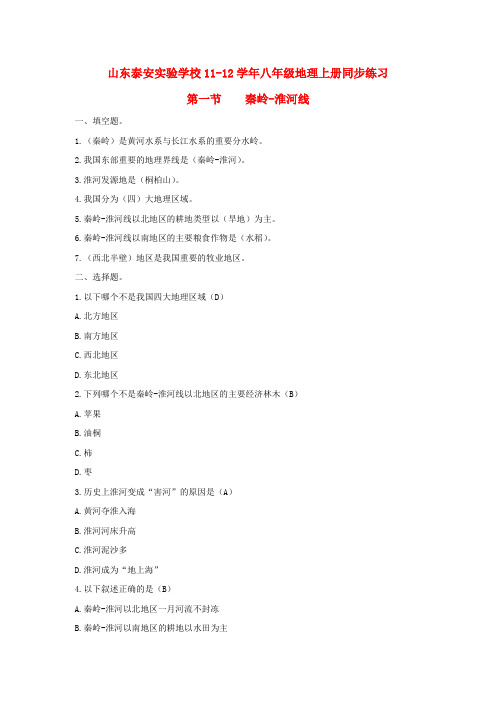 山东省泰安市实验学校八年级地理上册 4.1同步练习 湘教版
