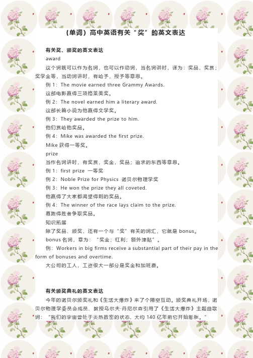(单词)高中英语有关“奖”的英文表达