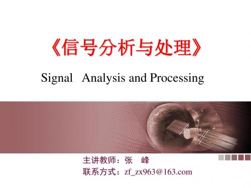 信号分析与处理-4