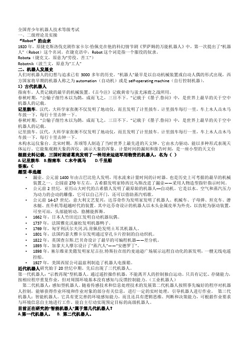 全国青少年机器人技术等级考试