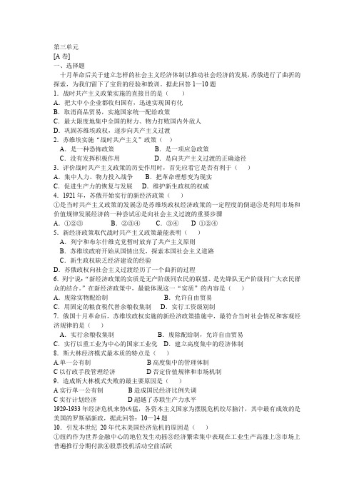 必修二第三单元各国经济体制的创新和调整