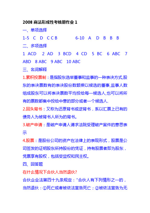 商法网上作业及答案