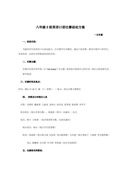 英语口语演讲比赛方案