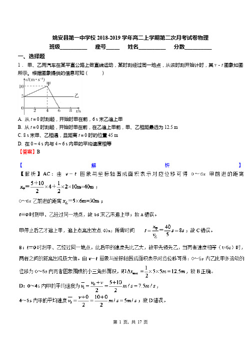 姚安县第一中学校2018-2019学年高二上学期第二次月考试卷物理
