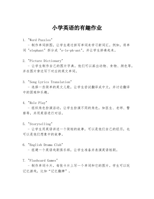 小学英语的有趣作业