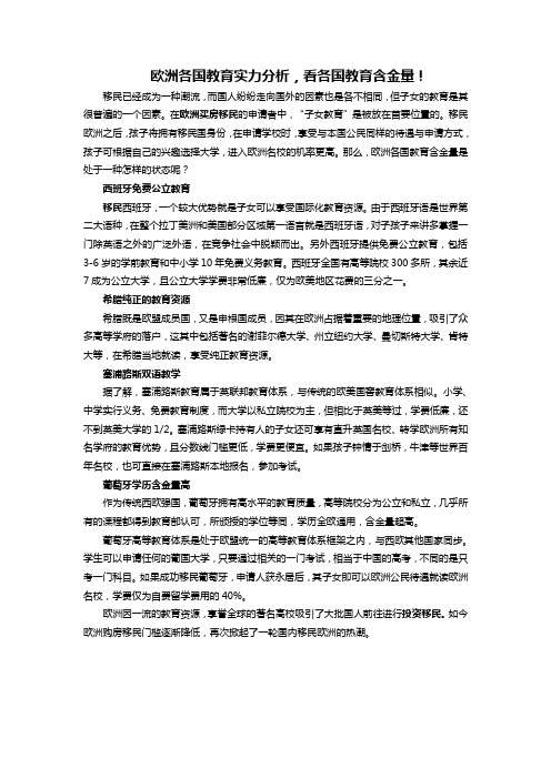 欧洲各国教育实力分析,看各国教育含金量!