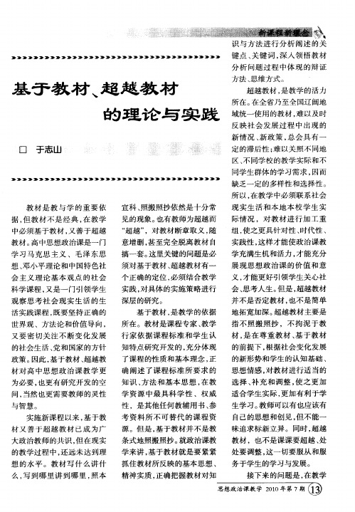 基于教材、超越教材的理论与实践