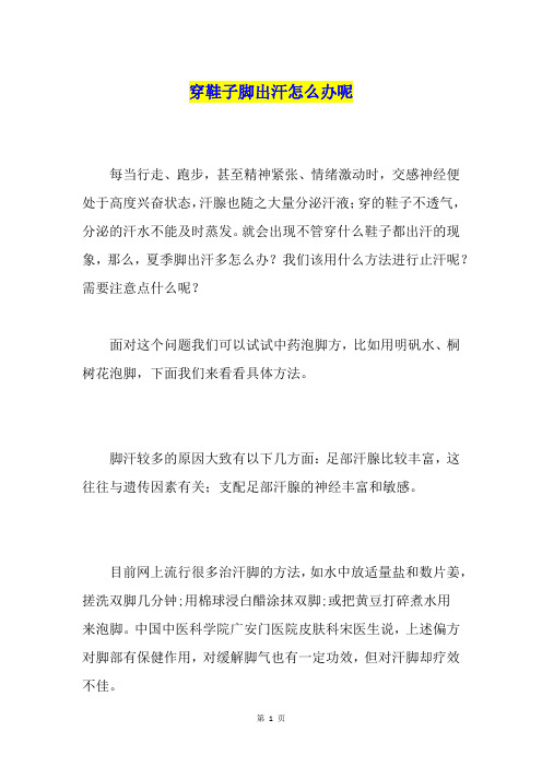 穿鞋子脚出汗怎么办呢