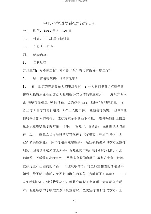 小学道德讲堂活动记录
