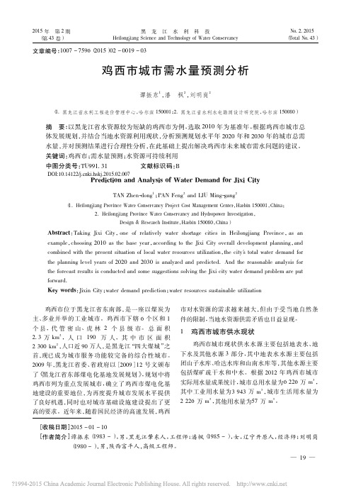 鸡西市城市需水量预测分析