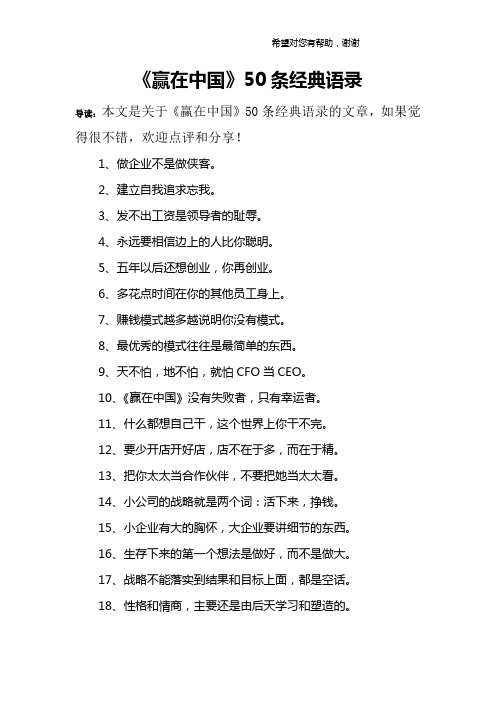 《赢在中国》50条经典语录