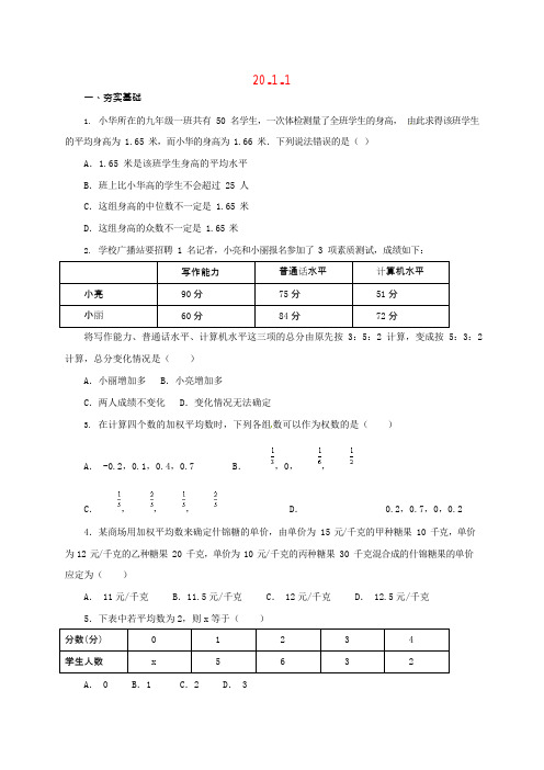八年级数学下册20.1.1平均数练习新人教版(可编辑修改word版)