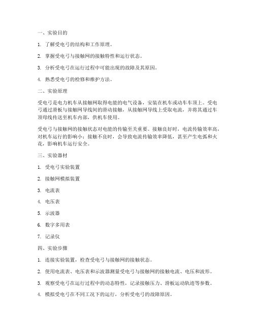 受电弓实验实验报告