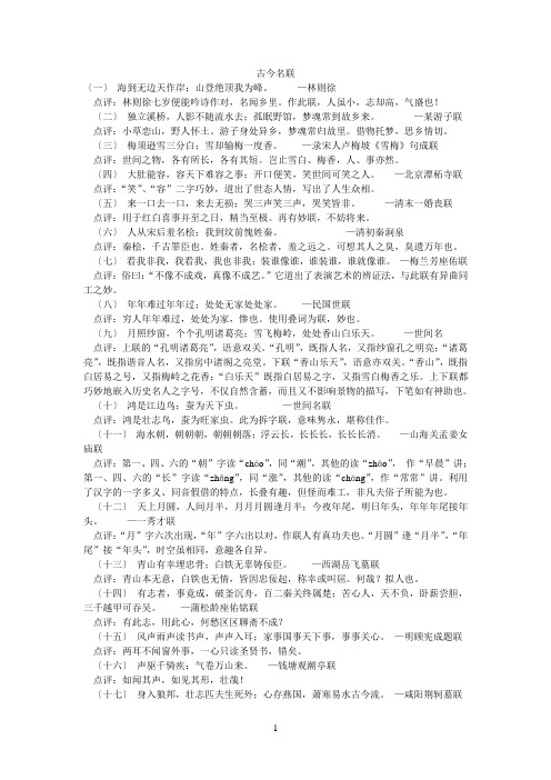 古今名联