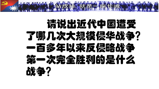 第四单元伟大的抗日战争复习课