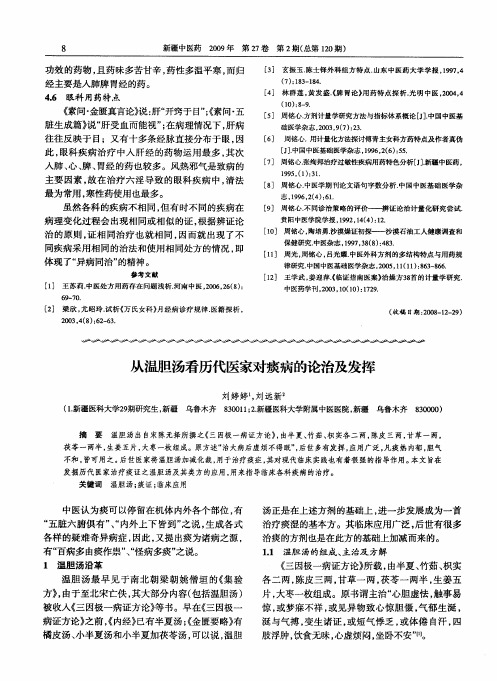 从温胆汤看历代医家对痰病的论治及发挥
