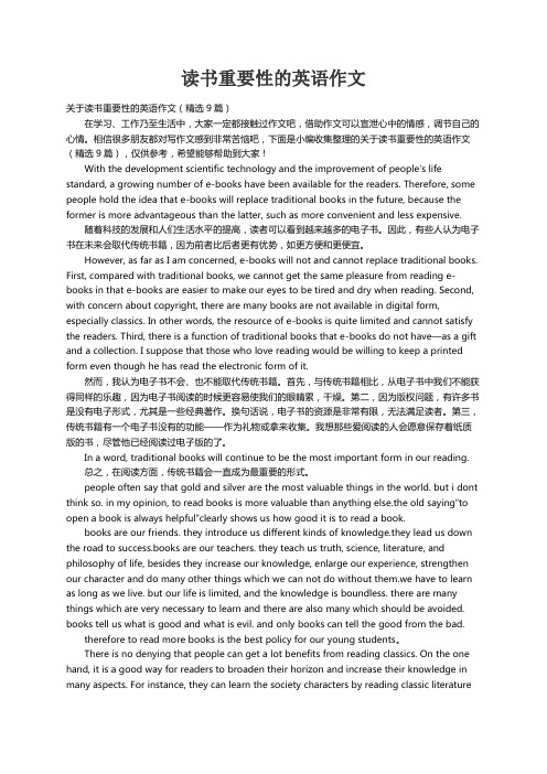 关于读书重要性的英语作文（精选9篇）