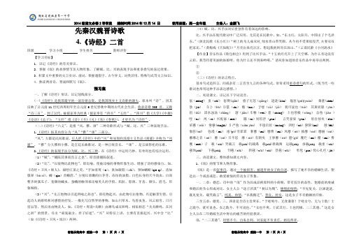 4.《诗经》二首 精品导学案(教师版)