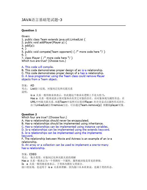 JAVA基础面试题-3(答案版)