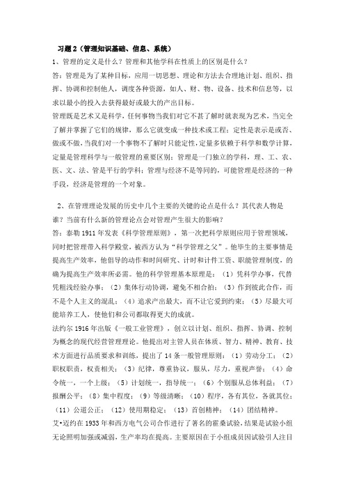 管理信息系统第2章习题答案