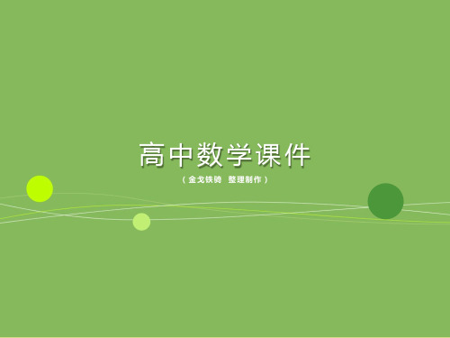 人教A版高中数学必修三课件3.2.2(整数值)随机数的产生2
