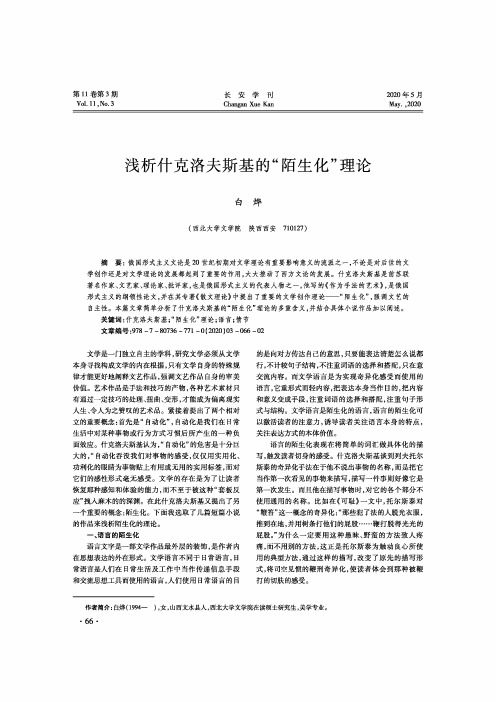浅析什克洛夫斯基的“陌生化”理论