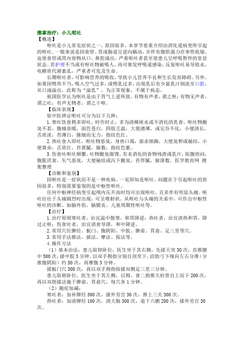 推拿呕吐
