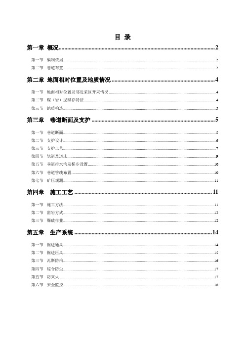 专用回风上山掘进作业规程