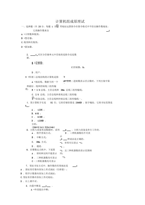 计算机组成原理期末考试试题及答案