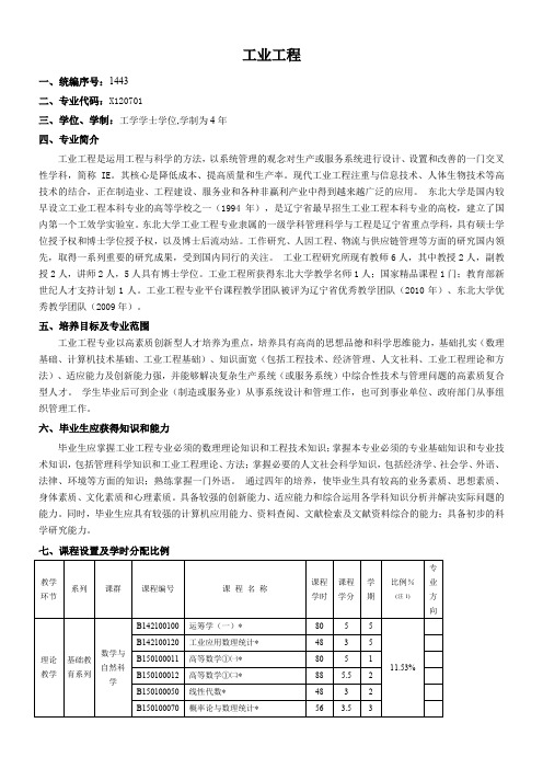 工业工程培养计划2013