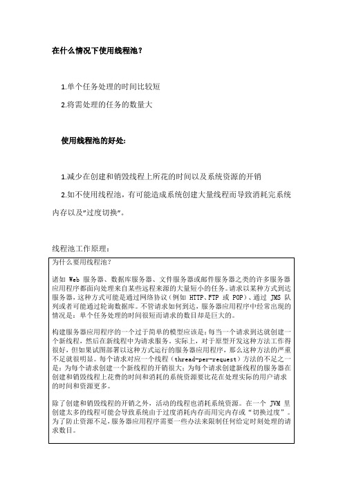 JAVA线程池原理以及几种线程池类型介绍