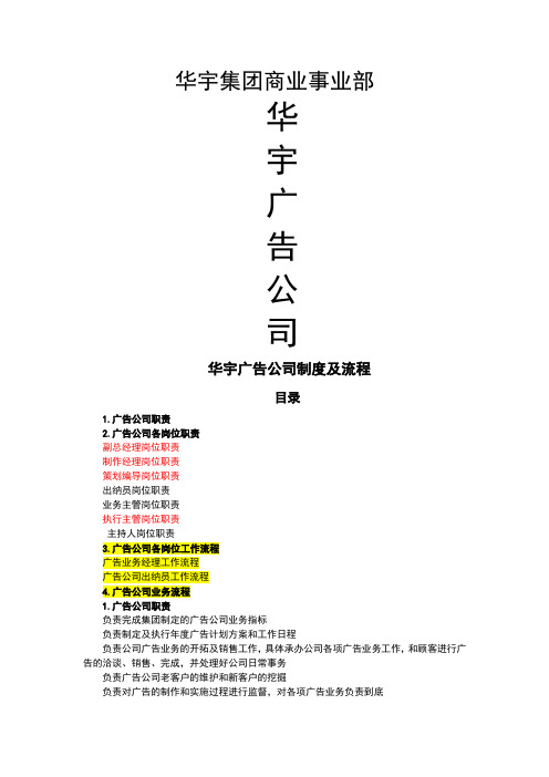 广告公司制度流程主要是岗位职责