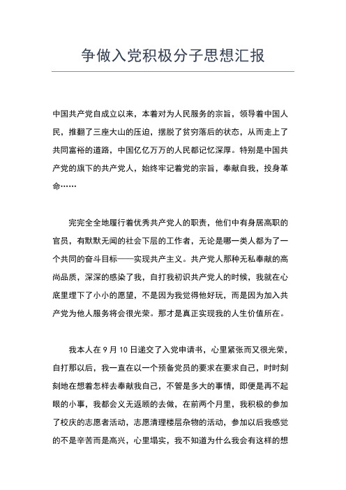 2019年最新2月入党思想汇报范文：为人民服务思想汇报文档【五篇】 (4)