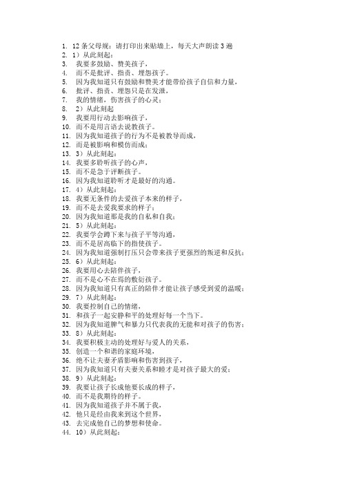 12条父母规