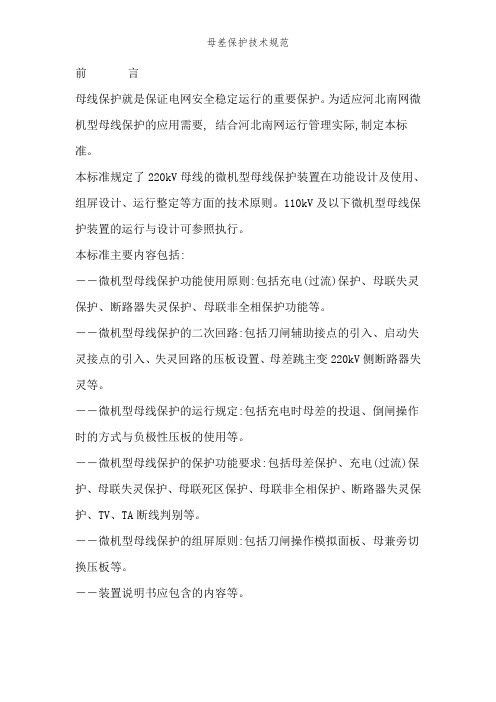 母差保护技术规范